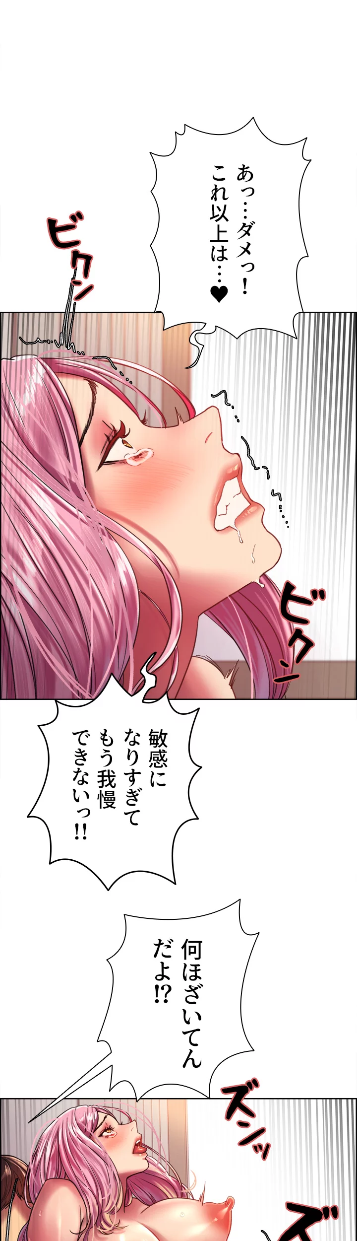 セクストップウォッチ - Page 31